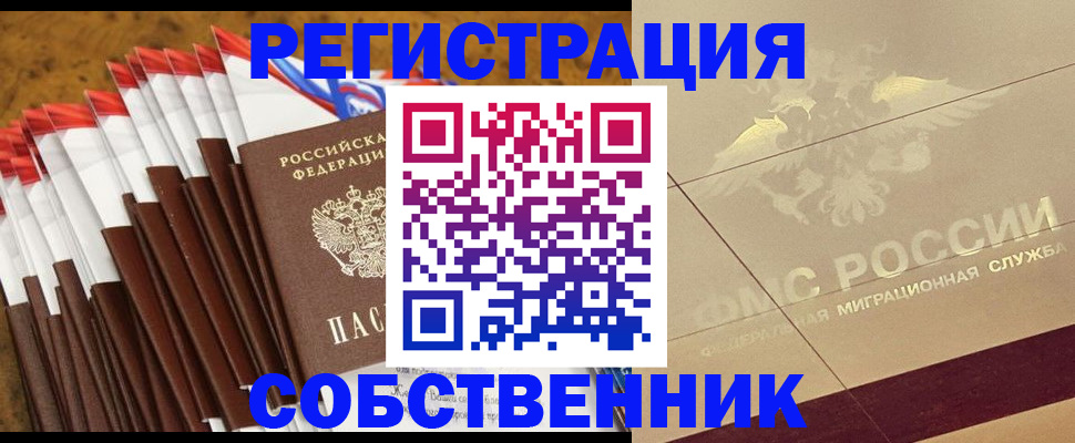 временная прописка в Боготоле