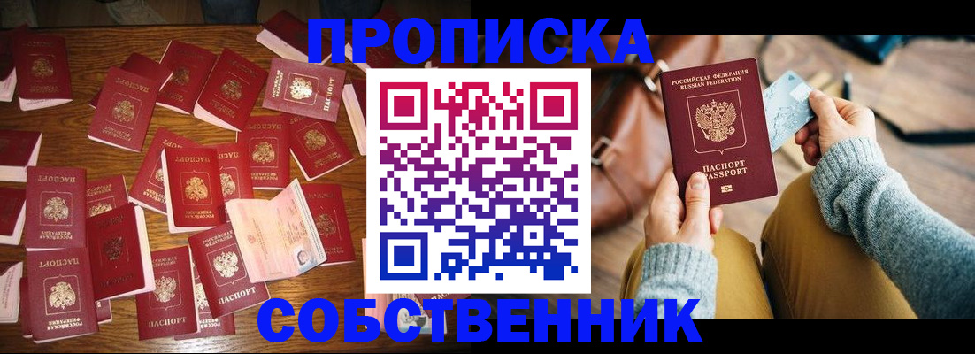 временная регистрация купить в Боготоле
