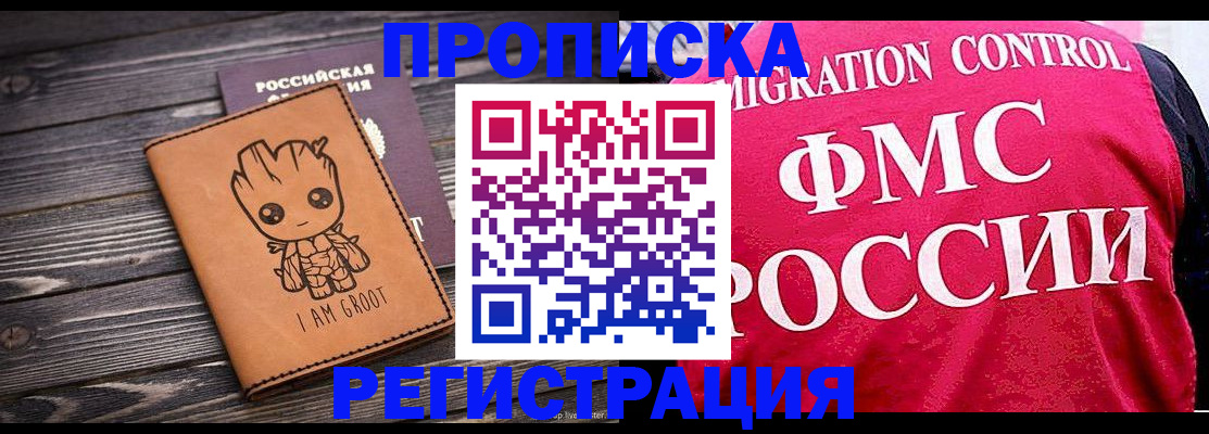прописка 2025 в Боготоле