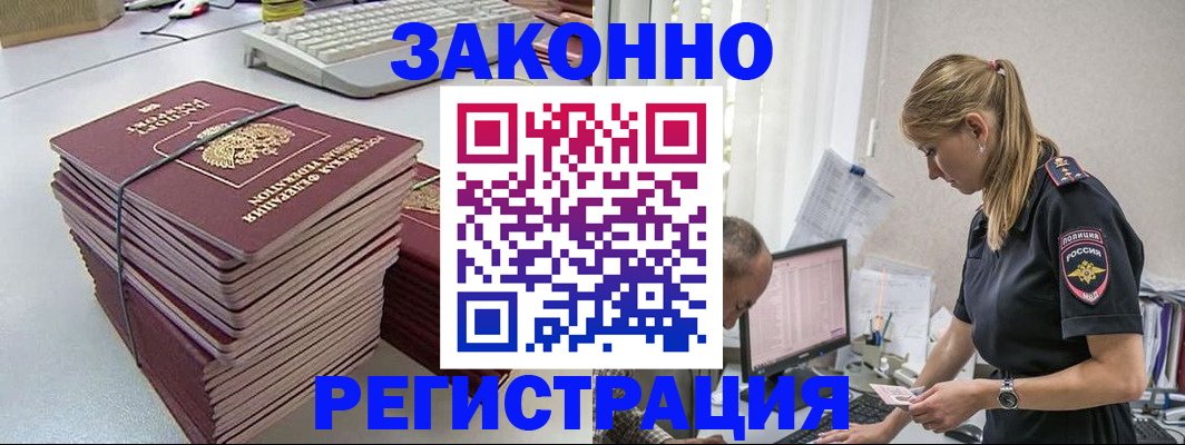 прописка в Боготоле